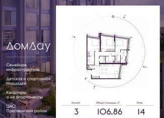 Продается 3-ком. квартира, 106.9 м2, Москва, метро Выставочная