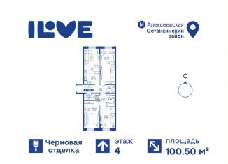 Продам 3-ком. квартиру, 100.5 м2, Москва, Останкинский район, улица Годовикова, 11к5