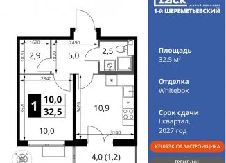 1-ком. квартира на продажу, 32.5 м2, Московская область