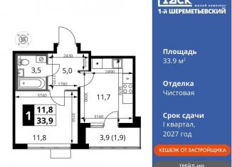 Продается 1-ком. квартира, 33.9 м2, Московская область