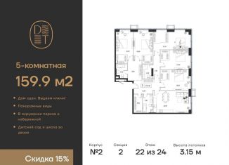 Пятикомнатная квартира на продажу, 159.9 м2, Москва, проспект Андропова, 9/1к2