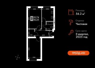 2-комнатная квартира на продажу, 56.2 м2, Московская область