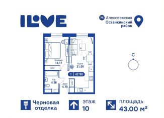 1-ком. квартира на продажу, 43 м2, Москва, улица Годовикова, 11к5, метро Алексеевская