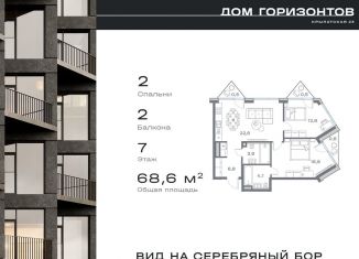 Продаю двухкомнатную квартиру, 68.6 м2, Москва, Крылатская улица, 23