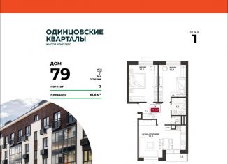 Продаю 2-комнатную квартиру, 61.6 м2, деревня Солманово