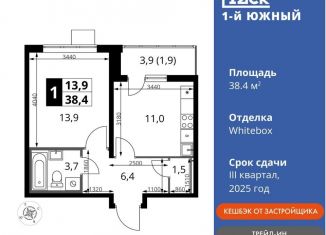 Продаю 1-комнатную квартиру, 38.4 м2, Ленинский городской округ