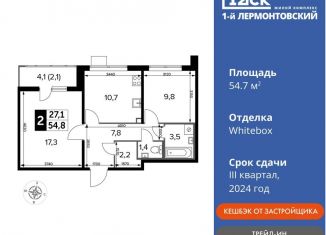 2-ком. квартира на продажу, 54.7 м2, Московская область, Рождественская улица, 12