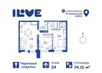 Продажа 2-ком. квартиры, 74.1 м2, Москва, улица Годовикова, 11к5