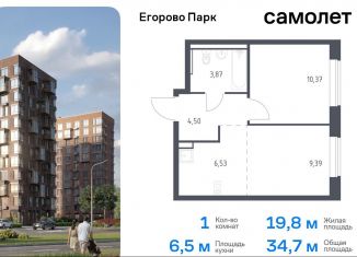 Продажа 1-комнатной квартиры, 34.7 м2, Московская область, жилой комплекс Егорово Парк, к3.1