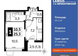 Квартира на продажу студия, 25.2 м2, Люберцы, Рождественская улица, 12