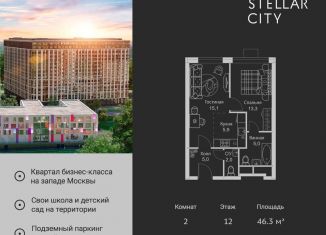 Продается 2-ком. квартира, 46.3 м2, Москва, Можайский район