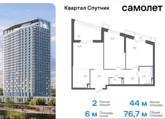 Двухкомнатная квартира на продажу, 76.7 м2, Московская область, жилой комплекс Спутник, 20