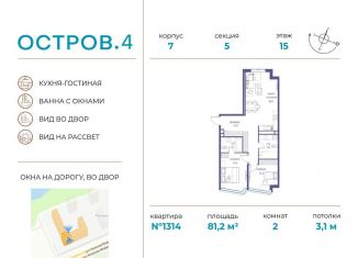 Продаю 2-ком. квартиру, 81.2 м2, Москва