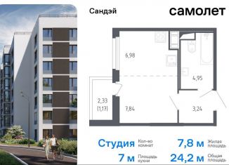 Продам квартиру студию, 24.2 м2, Санкт-Петербург, муниципальный округ Константиновское, жилой комплекс Сандэй, 7.2