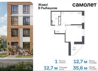 Продажа 1-ком. квартиры, 35.6 м2, Санкт-Петербург, муниципальный округ Рыбацкое, жилой комплекс Живи в Рыбацком, 4