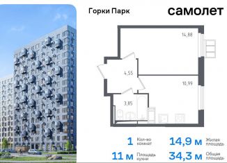 1-комнатная квартира на продажу, 34.3 м2, Московская область, жилой комплекс Горки Парк, к3.1