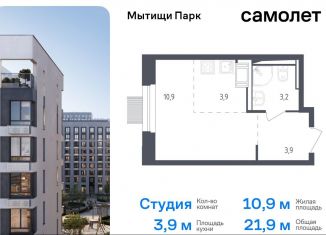 Продажа квартиры студии, 21.9 м2, Московская область, жилой комплекс Мытищи Парк, к4.2