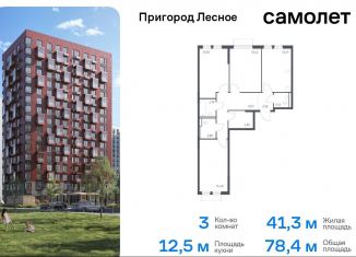 Продам 3-комнатную квартиру, 78.4 м2, Московская область, микрорайон Пригород Лесное, к18