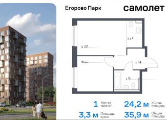 Продается 1-ком. квартира, 35.9 м2, Московская область, жилой комплекс Егорово Парк, к3.1