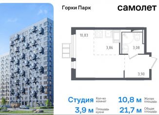 Продается квартира студия, 21.7 м2, Московская область, жилой комплекс Горки Парк, к3.1