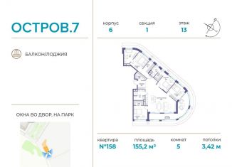 Продажа 5-комнатной квартиры, 155.2 м2, Москва, СЗАО