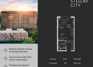 Продается квартира студия, 31.6 м2, Москва, Можайский район