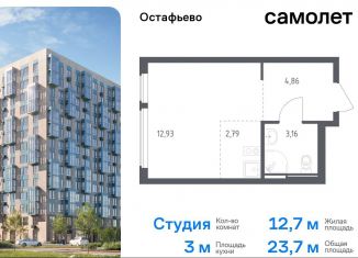 Продается квартира студия, 23.7 м2, село Остафьево, жилой комплекс Остафьево, к20