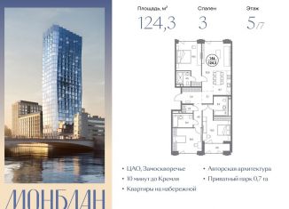 Продается 3-ком. квартира, 124.3 м2, Москва, Шлюзовая набережная, 2/1с1