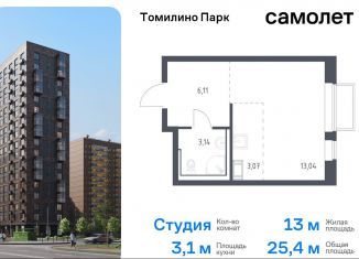 Квартира на продажу студия, 25.4 м2, Московская область, жилой комплекс Томилино Парк, к6.1