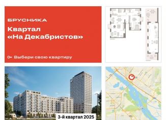 Продам трехкомнатную квартиру, 270.2 м2, Новосибирск, Зыряновская улица, 53с