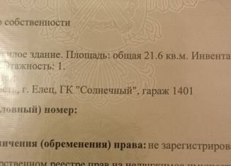 Продажа гаража, 22 м2, Липецкая область, гаражный кооператив Солнечный, 1402