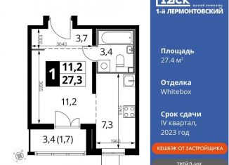 Продаю квартиру студию, 27.4 м2, Московская область, Рождественская улица, 10