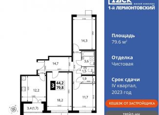 Продажа 3-комнатной квартиры, 79.6 м2, Московская область, Рождественская улица, 10