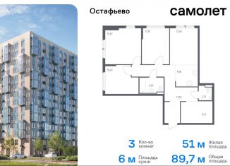 Продаю 3-комнатную квартиру, 89.7 м2, село Остафьево, жилой комплекс Остафьево, к22