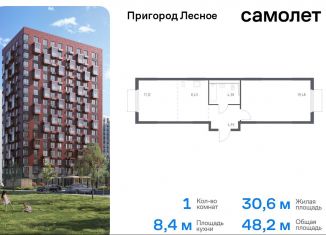 Продажа 1-ком. квартиры, 48.2 м2, Московская область