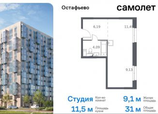 Продается квартира студия, 31 м2, село Остафьево, улица Логинова, 7к2