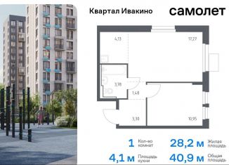 Продам 1-комнатную квартиру, 40.9 м2, Московская область