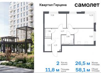 Продам двухкомнатную квартиру, 58.1 м2, Москва, ЮАО, жилой комплекс Квартал Герцена, к2