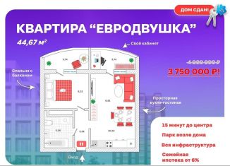 2-комнатная квартира на продажу, 45 м2, Тюменская область, улица Александра Пушкина, 5к2