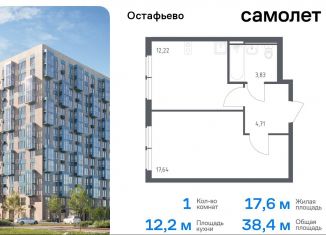 Продается однокомнатная квартира, 38.4 м2, Москва, жилой комплекс Остафьево, к22