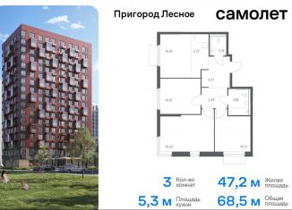 Продам 3-комнатную квартиру, 68.5 м2, Московская область