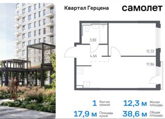 Продам 1-ком. квартиру, 38.6 м2, Москва, ЮАО, жилой комплекс Квартал Герцена, к2