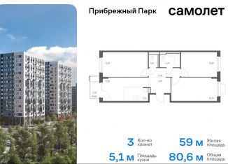 Продается трехкомнатная квартира, 80.6 м2, село Ям, жилой комплекс Прибрежный Парк, 7.2