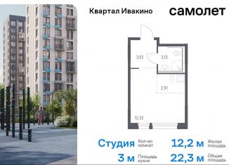 Продам квартиру студию, 22.3 м2, Химки, жилой комплекс Квартал Ивакино, к2