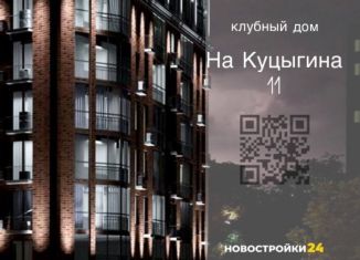 Продам 4-комнатную квартиру, 126.1 м2, Воронежская область, улица Куцыгина, 11