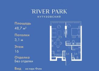 Продажа 1-комнатной квартиры, 48.7 м2, Москва, Кутузовский проезд, 16А/1, станция Фили