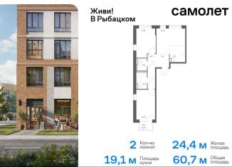 Продам двухкомнатную квартиру, 60.7 м2, Санкт-Петербург, муниципальный округ Рыбацкое, Советский проспект, 10