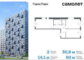 Продажа 2-ком. квартиры, 60 м2, Московская область, жилой комплекс Горки Парк, 6.2