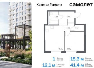 Продается однокомнатная квартира, 41.4 м2, Москва, жилой комплекс Квартал Герцена, к2, район Бирюлёво Восточное