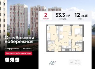 Продаю 2-ком. квартиру, 53.3 м2, Санкт-Петербург, Невский район